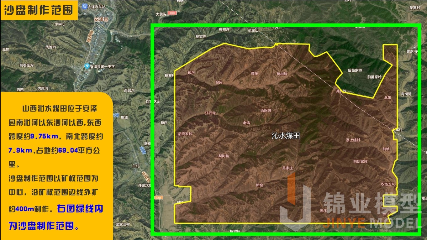 沁水煤田沙盘制作范围图